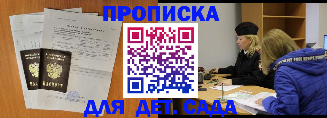 прописка в квартире в Красногорске