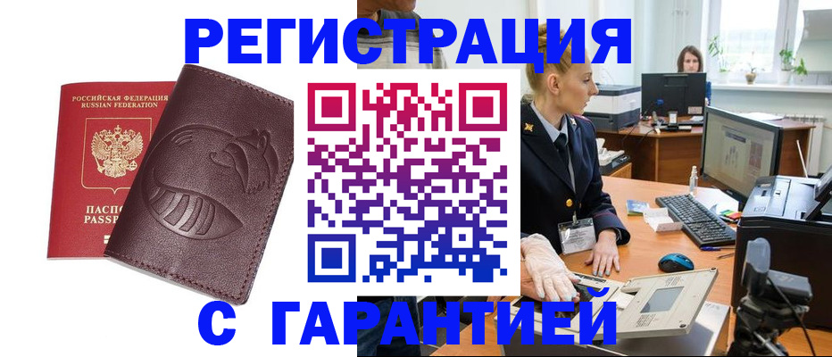 временная регистрация в квартире в Красногорске