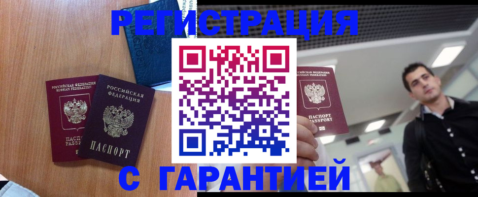 прописка от собственника в Красногорске