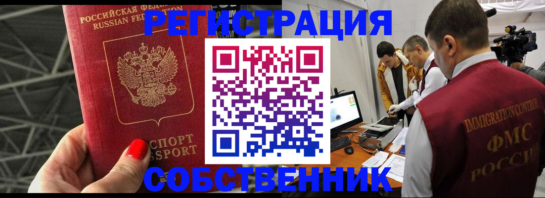 временная регистрация недорого в Красногорске