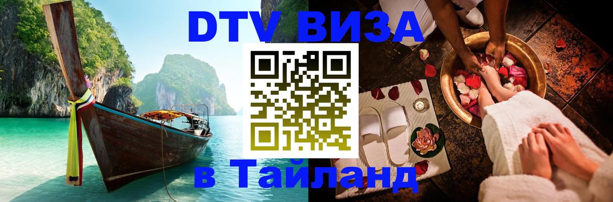 Оформление DTV визы под ключ: стоимость и тарифы, только загранпаспорт - Красногорск  21.11.2025 